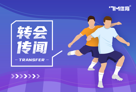 罗马诺:迪亚斯坚守 要离队 拜仁很快将再次报价