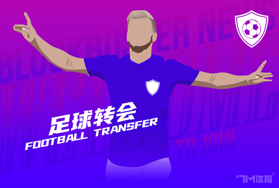 罗马诺：姆贝莫今天接受曼联体检 将签下5+1合同